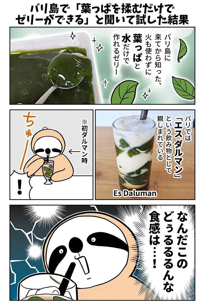 バリ島で親しまれる飲み物『エスダルマン』、知ってる？　漫画に「味が気になる！」