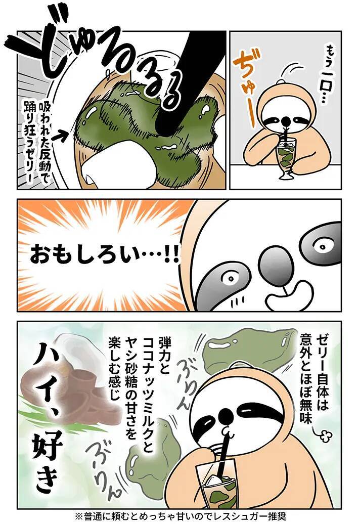 バリ島で親しまれる飲み物『エスダルマン』、知ってる？　漫画に「味が気になる！」