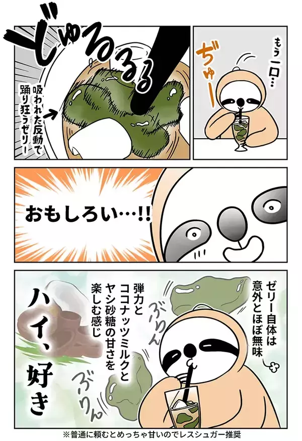 「バリ島で親しまれる飲み物『エスダルマン』、知ってる？　漫画に「味が気になる！」」の画像