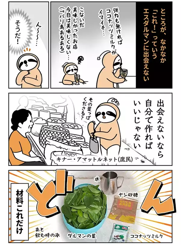 「バリ島で親しまれる飲み物『エスダルマン』、知ってる？　漫画に「味が気になる！」」の画像
