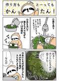 「バリ島で親しまれる飲み物『エスダルマン』、知ってる？　漫画に「味が気になる！」」の画像5