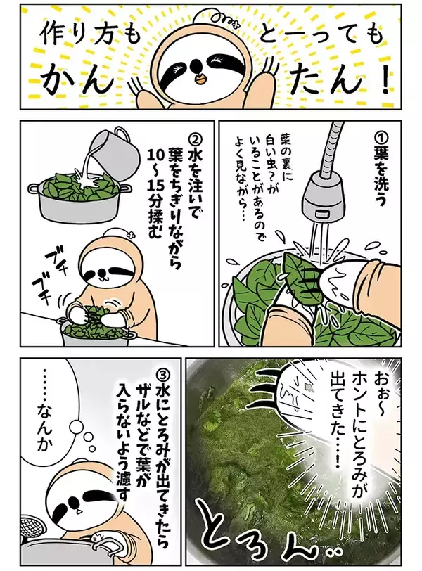 「バリ島で親しまれる飲み物『エスダルマン』、知ってる？　漫画に「味が気になる！」」の画像