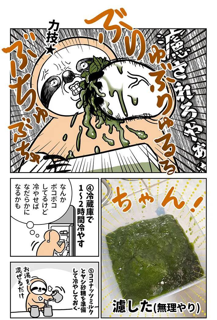 バリ島で親しまれる飲み物『エスダルマン』、知ってる？　漫画に「味が気になる！」
