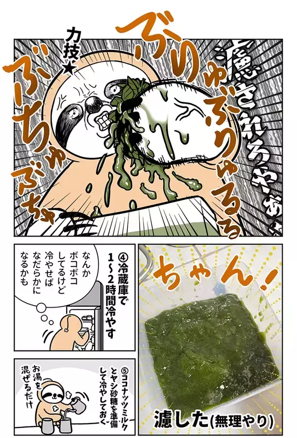 「バリ島で親しまれる飲み物『エスダルマン』、知ってる？　漫画に「味が気になる！」」の画像