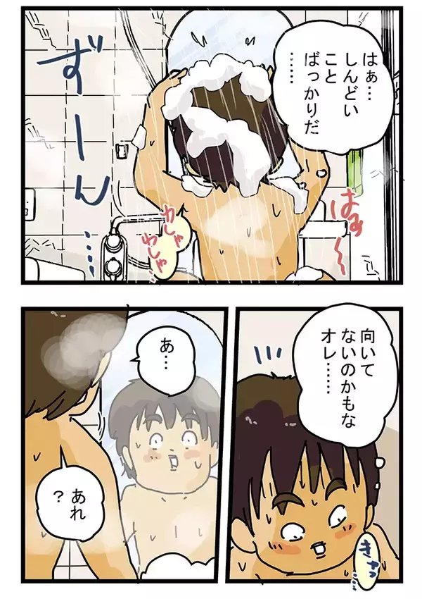 「配達員「また皆に迷惑かけちゃった」　落ち込んで風呂に入ると、鏡に映っていたのは…【マンガ連載】」の画像