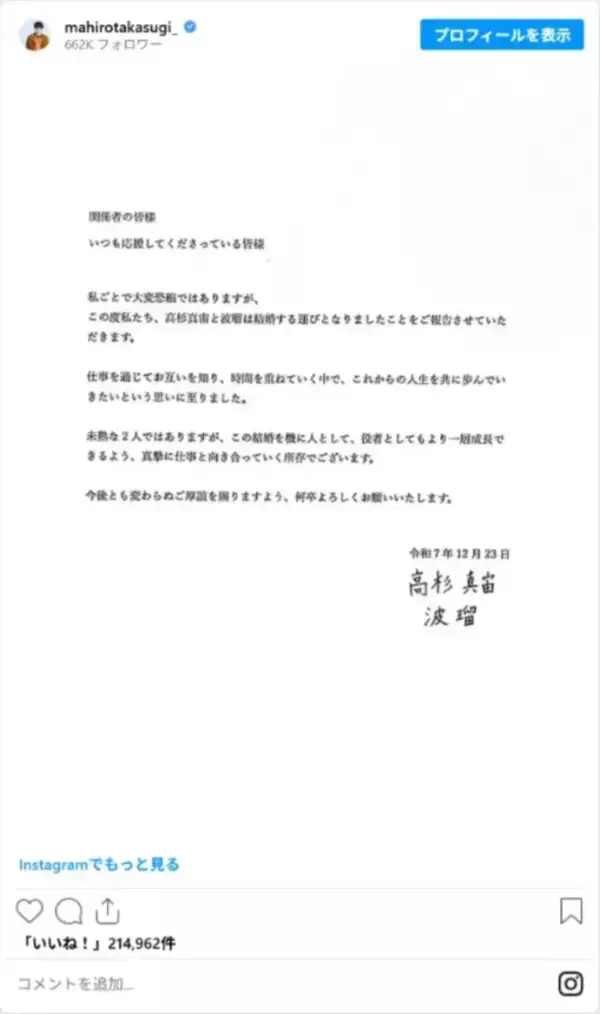 「波瑠のウエディングドレス＆白無垢姿に「美しすぎる！」　高杉真宙と結婚発表」の画像