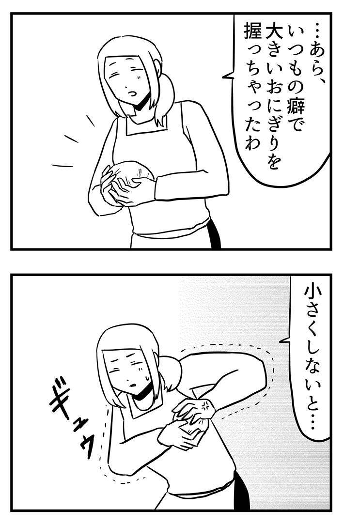 「お弁当のおにぎりが大きすぎる！」　高校生の娘からの『注文』に母親が取った行動【漫画】