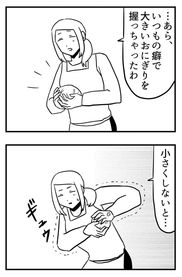 「「お弁当のおにぎりが大きすぎる！」　高校生の娘からの『注文』に母親が取った行動【漫画】」の画像