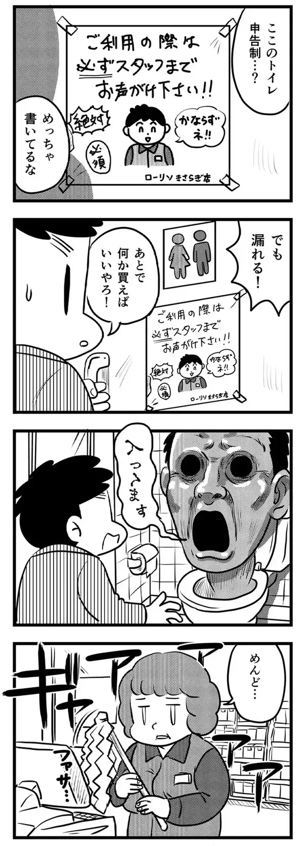 「「スタッフまでお声がけください」　無視してトイレに入った結果…「もうトイレ行けない」」の画像