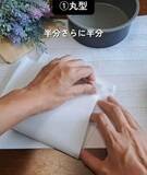「クッキングシートを四つ折りにしてから…　敷き方に「今後はコレ」「頭いい」」の画像2
