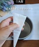 「クッキングシートを四つ折りにしてから…　敷き方に「今後はコレ」「頭いい」」の画像5