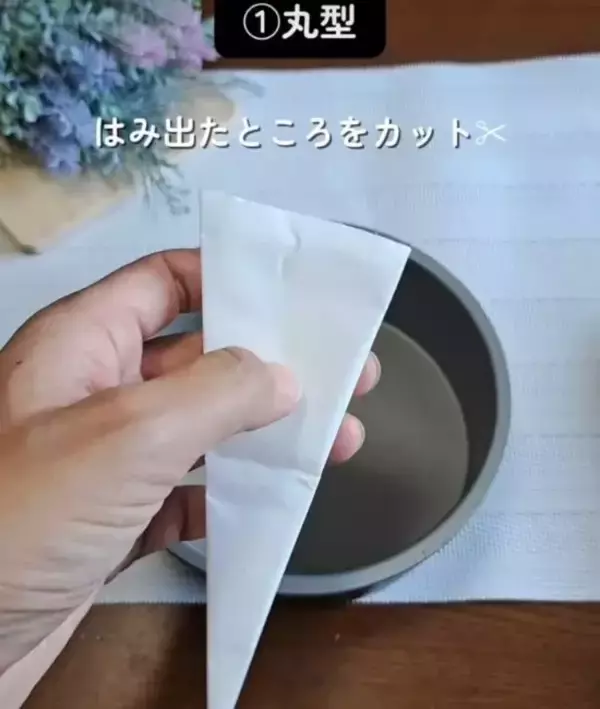 「クッキングシートを四つ折りにしてから…　敷き方に「今後はコレ」「頭いい」」の画像
