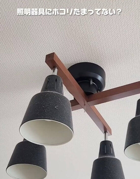 ホコリがすぐ溜まる原因は上にあった？　掃除の落とし穴に「盲点でした」「助かった」
