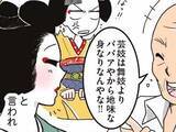 「芸妓が客に身なりを馬鹿にされて…　『粋』な返しに「かっこいい！」「さすがプロ」」の画像1