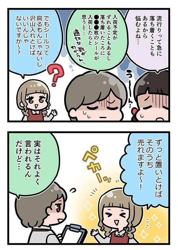 客「もっとシール入荷して！」　店員の表情が曇った理由に「あるある…」