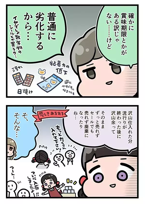 「客「もっとシール入荷して！」　店員の表情が曇った理由に「あるある…」」の画像