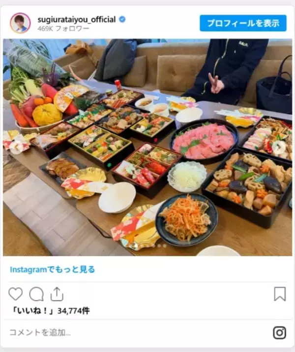 「杉浦太陽、アップしたおせち料理に「さすがですね！」　妻・辻希美とのツーショット写真も！」の画像