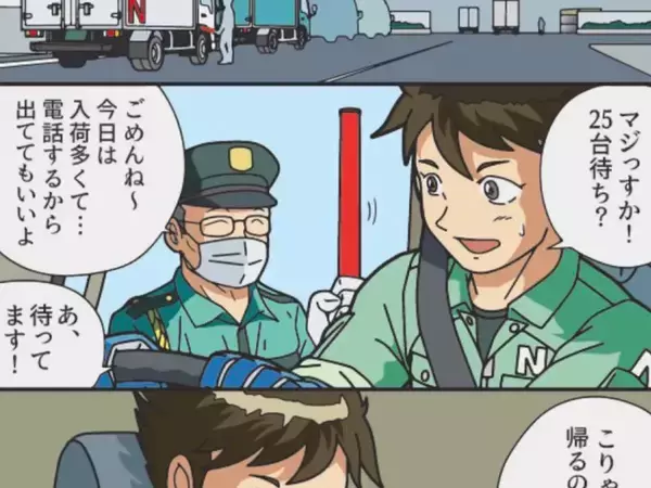 「今日中に帰るの無理っぽいな…」　漫画で描く『トラック業界の問題』に反響