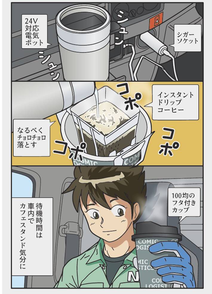 「今日中に帰るの無理っぽいな…」　漫画で描く『トラック業界の問題』に反響