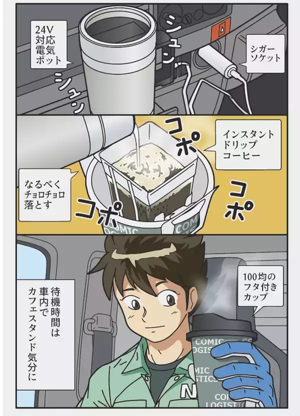 「「今日中に帰るの無理っぽいな…」　漫画で描く『トラック業界の問題』に反響」の画像