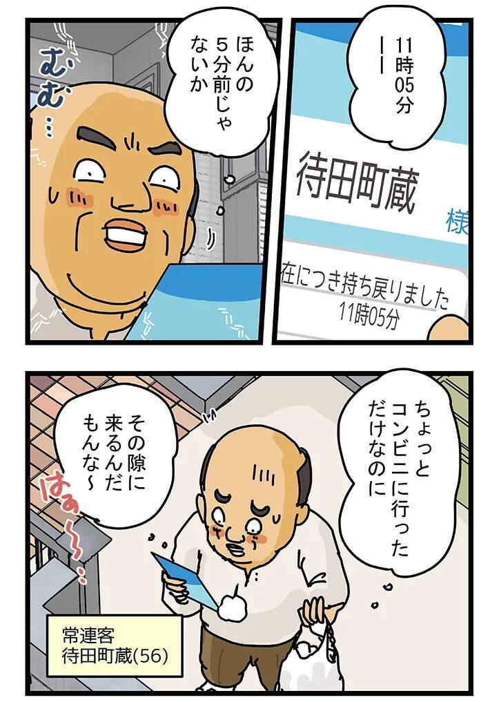 コンビニへ買い物に行ったら不在票が…　漫画で描く『宅配あるある』に共感しかない【連載】