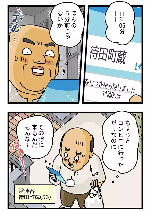 「コンビニへ買い物に行ったら不在票が…　漫画で描く『宅配あるある』に共感しかない【連載】」の画像