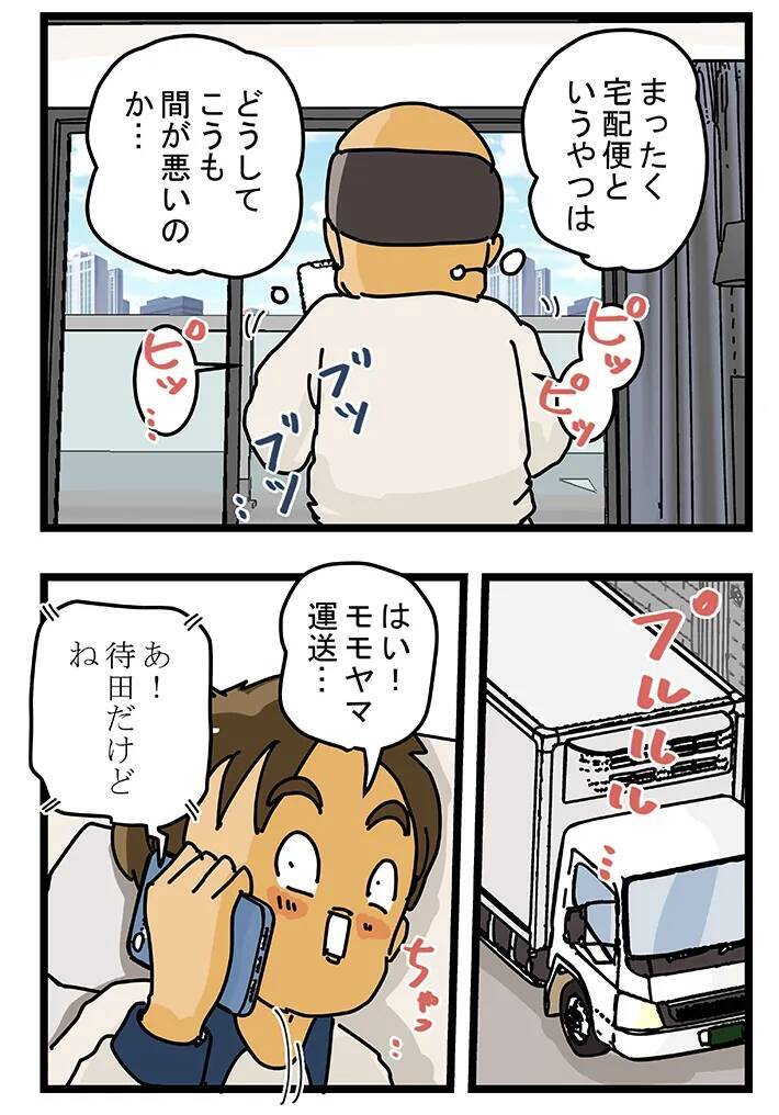 コンビニへ買い物に行ったら不在票が…　漫画で描く『宅配あるある』に共感しかない【連載】