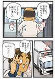 「コンビニへ買い物に行ったら不在票が…　漫画で描く『宅配あるある』に共感しかない【連載】」の画像4