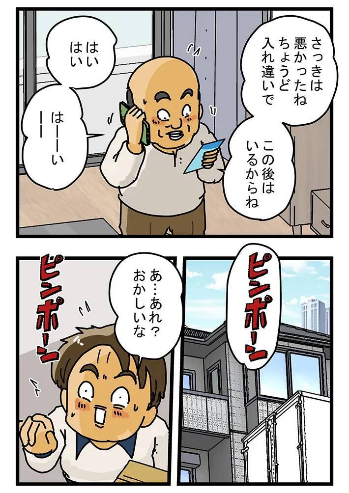 コンビニへ買い物に行ったら不在票が…　漫画で描く『宅配あるある』に共感しかない【連載】