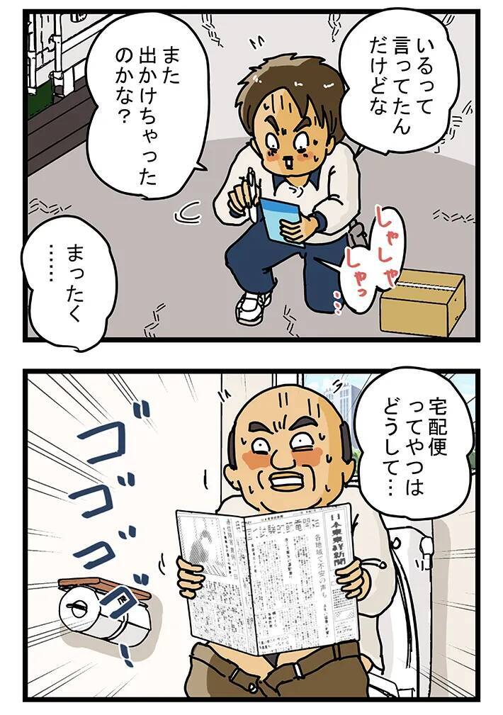 コンビニへ買い物に行ったら不在票が…　漫画で描く『宅配あるある』に共感しかない【連載】