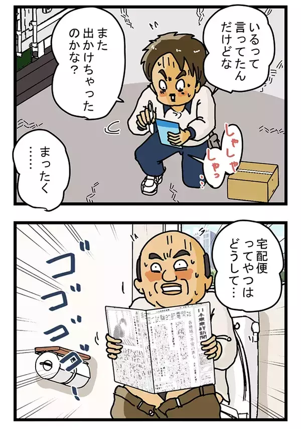 「コンビニへ買い物に行ったら不在票が…　漫画で描く『宅配あるある』に共感しかない【連載】」の画像