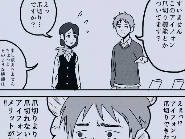 携帯ショップでそれ言う！？　男性客が放った屁理屈に「その発想はなかった」【漫画】
