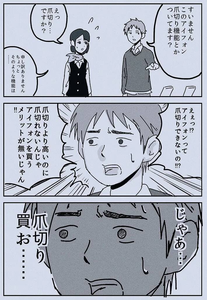 携帯ショップでそれ言う！？　男性客が放った屁理屈に「その発想はなかった」【漫画】