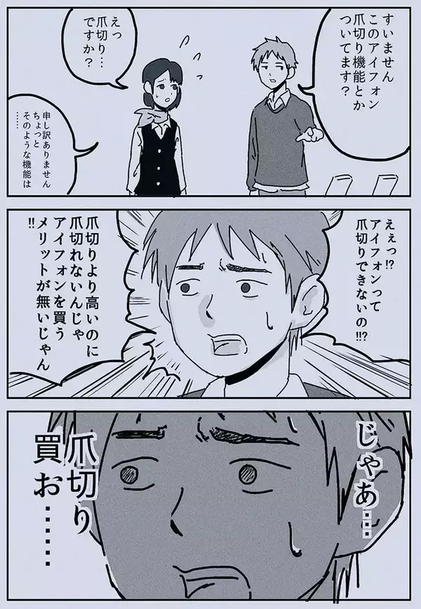 「携帯ショップでそれ言う！？　男性客が放った屁理屈に「その発想はなかった」【漫画】」の画像