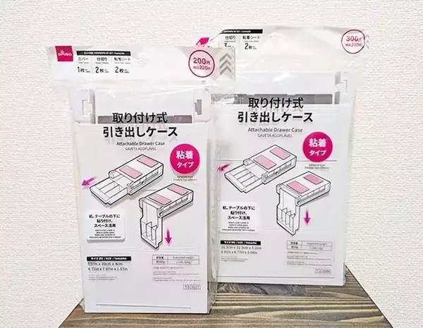 「「家中のテーブル裏に貼りたくなる」　SNSでバズった！ダイソー『220円の引き出しケース』を試してみた」の画像