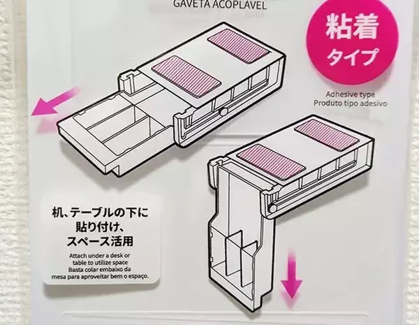 「「家中のテーブル裏に貼りたくなる」　SNSでバズった！ダイソー『220円の引き出しケース』を試してみた」の画像