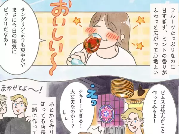 【海外エッセイ漫画】イギリスの定番酒『ピムス』、知ってる？　漫画で描く作り方に反響