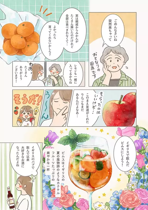 「【海外エッセイ漫画】イギリスの定番酒『ピムス』、知ってる？　漫画で描く作り方に反響」の画像