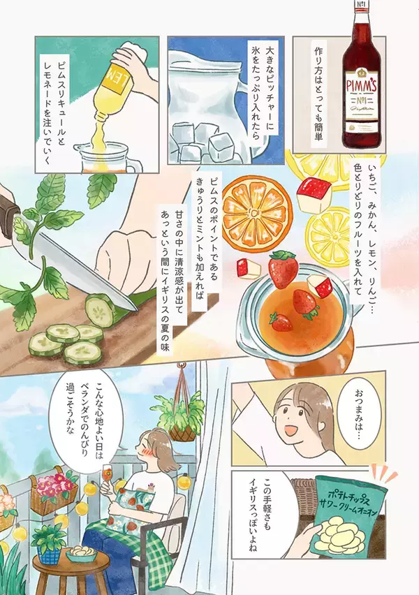 「【海外エッセイ漫画】イギリスの定番酒『ピムス』、知ってる？　漫画で描く作り方に反響」の画像