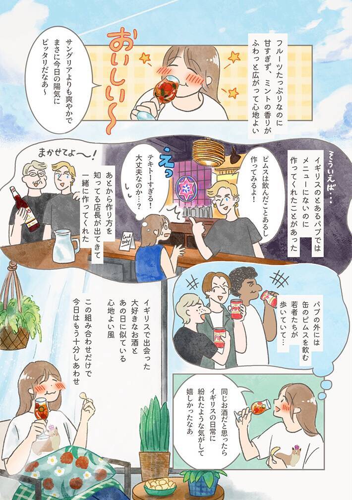 【海外エッセイ漫画】イギリスの定番酒『ピムス』、知ってる？　漫画で描く作り方に反響