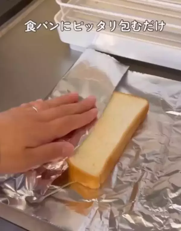 「食パンを冷凍する時はアルミホイルがおすすめ！　驚きの理由に「そういうことか」」の画像