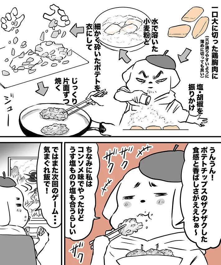 味付け不要！ポテトチップスを衣にする『揚げない鶏むね焼き』が手軽でザクザク