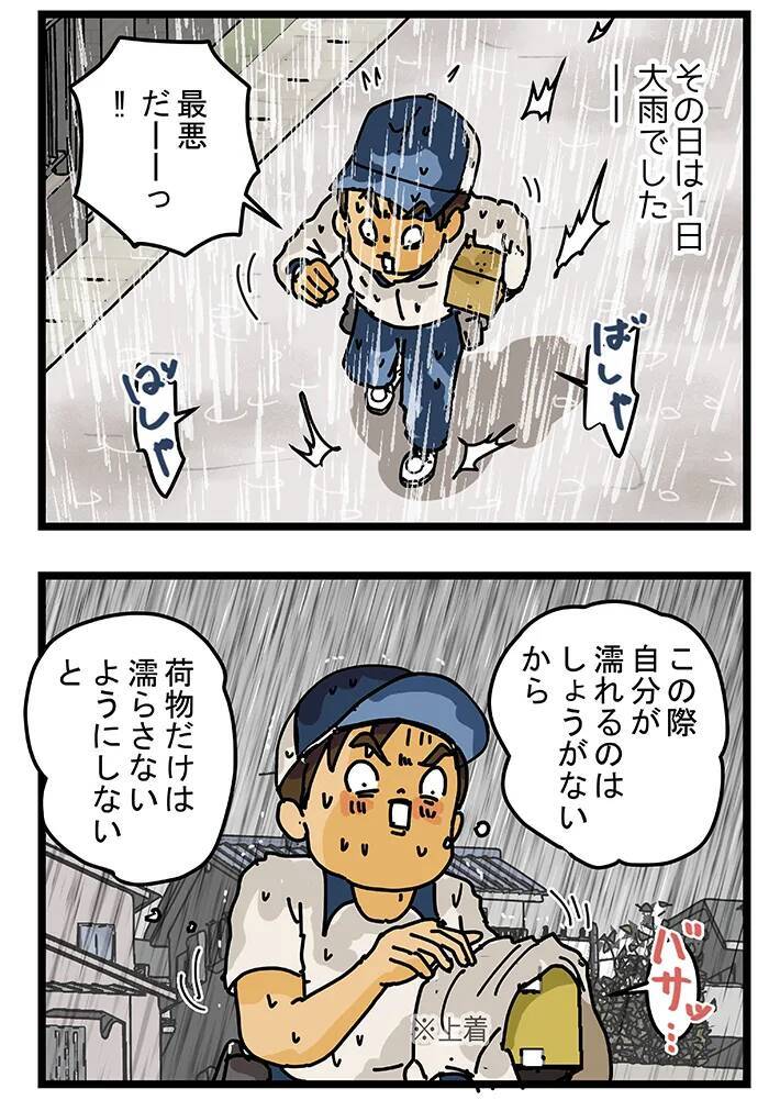 「大切な荷物だけは…！」雨の日に奮闘する配達員の健気な姿に笑顔が止まらない