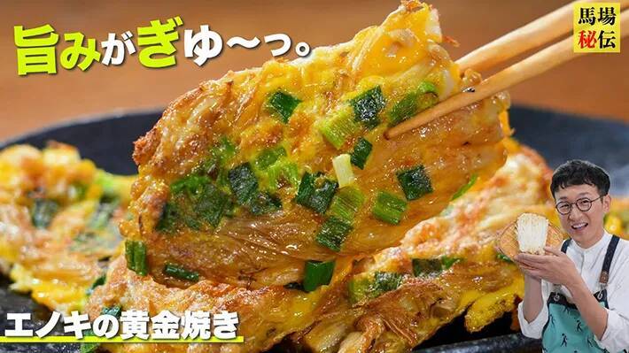 節約なのに豪華すぎる…芸能人の『エノキレシピ』に「真似したい！」の声