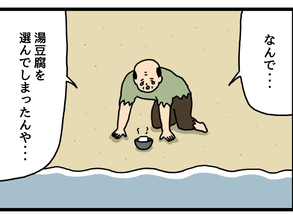 無人島に残されたおじさん　『1つだけ持って行くもの』として選んだものが？【4コマ漫画】