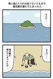 「無人島に残されたおじさん　『1つだけ持って行くもの』として選んだものが？【4コマ漫画】」の画像3