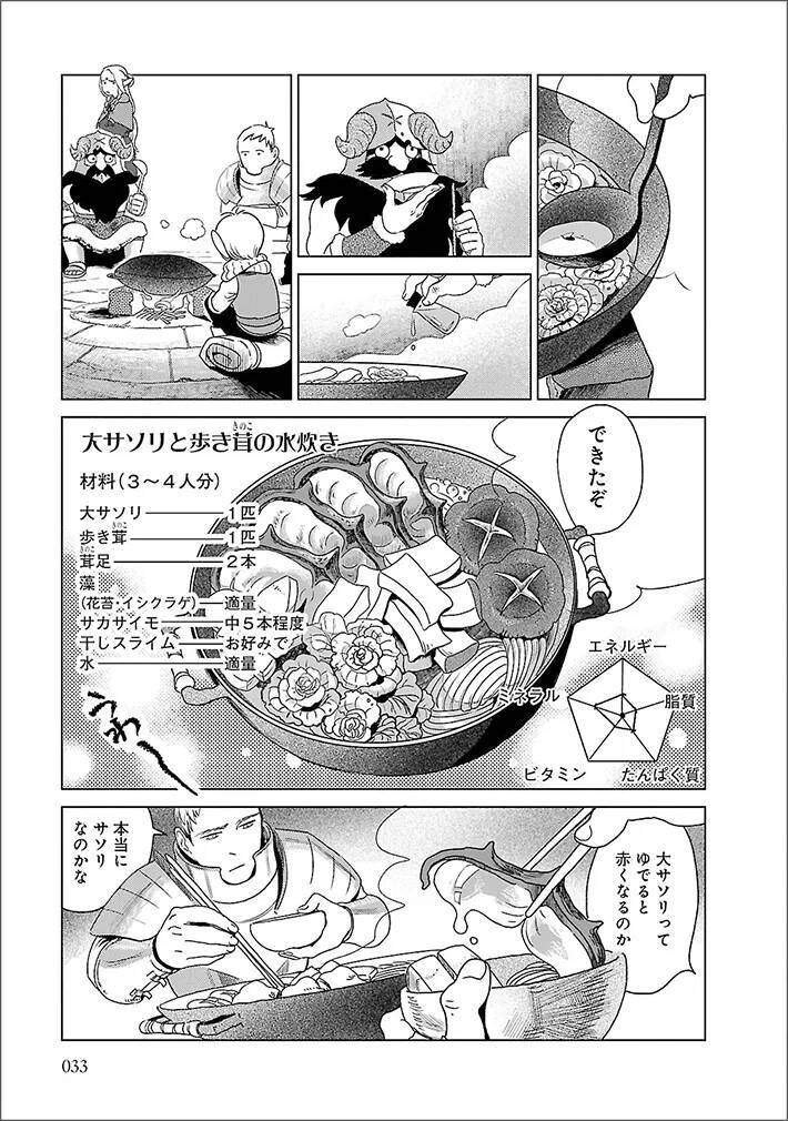 「RPGをやったことのある人に刺さる」オダウエダ植田が語る『ダンジョン飯』の面白さとは