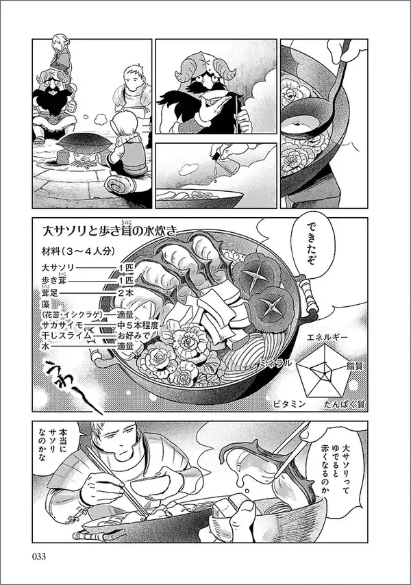 「「RPGをやったことのある人に刺さる」オダウエダ植田が語る『ダンジョン飯』の面白さとは」の画像