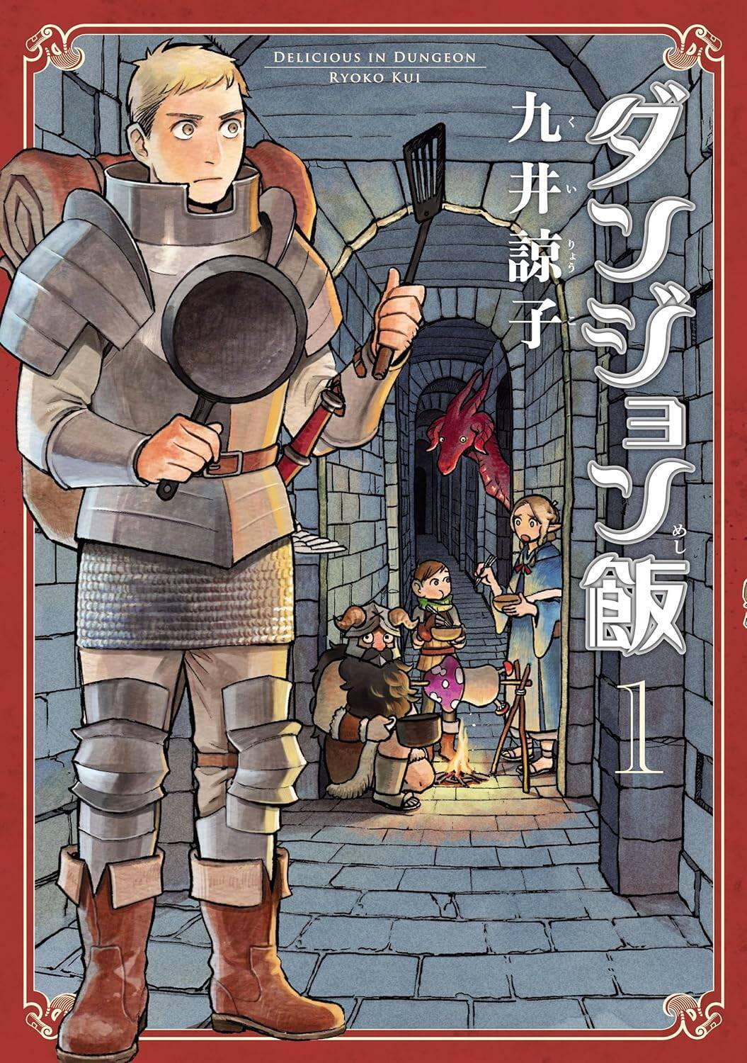 「RPGをやったことのある人に刺さる」オダウエダ植田が語る『ダンジョン飯』の面白さとは