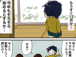 毎年、クリスマスが近づくと？　漢字が苦手な子供が、新聞を探したワケとは